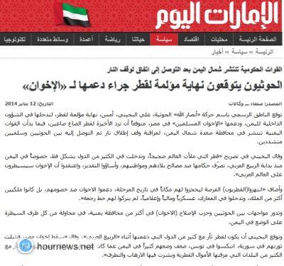 جريدة الإمارات تنقل تهديد حوثيي اليمن لدولة قطر (صورة)