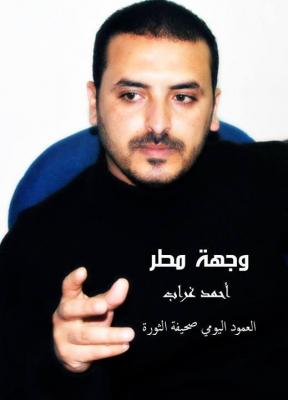 أحمد غراب: التعايش السلمي اكبر كذبة في اليمن !