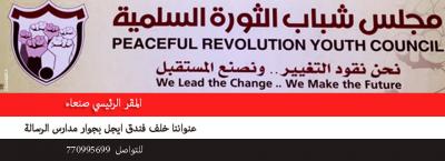 مجلس شباب الثورة السلمية في محافظة إب يكرم مجلس شباب الثورة في تعز بدرع تاريخي " 
