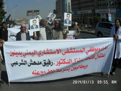 أطباء المستشفى الاستشاري يطالبون في وقفة احتجاجية بالافراج  عن مدير المستشفى
