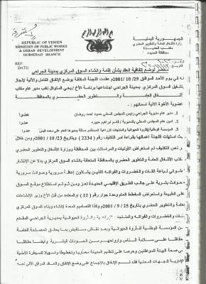 علي محمد قيس .. بين مطرقة المجلس المحلي بالحديدة وسندان عقود الدولة 