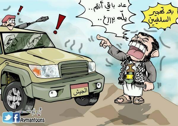 كاركاتير: السيد بعد تهجير السلفيين من دماج بمحافظة صعدة
