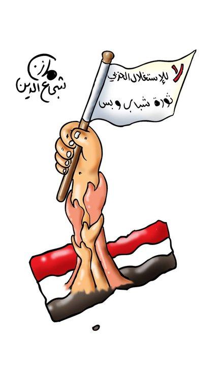 لا للإستغلال الحزبي للثورة