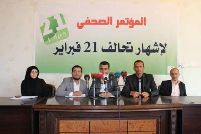 اشهار تحالف 21 فبراير بمؤتمر صحفي بالعاصمة صنعاء