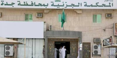 مليونيرة أمام جزائية جدة لمباشرة 36 قضية مع طليقها