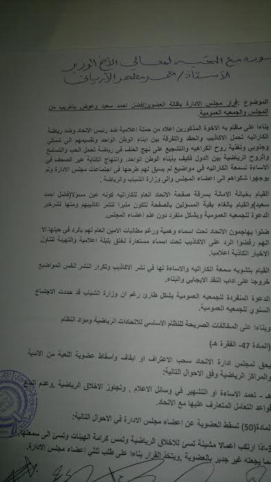 اتحاد الكاراتية يقيل اثنين من اعضاء  مجلس الادارة والجمعيه العمومية