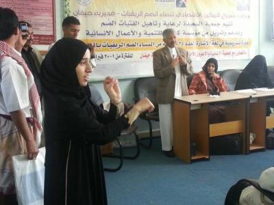 جمعية السعيدة لرعاية وتأهيل الفتيات الصم تدشن اولى مشاريعها للعام 2014م بافتتاح دورة في لغة الاشارة