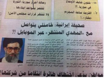 صحيفة إيرانية: خامنئي يتواصل مع المهدي المنتظر عبر الموبايل !!