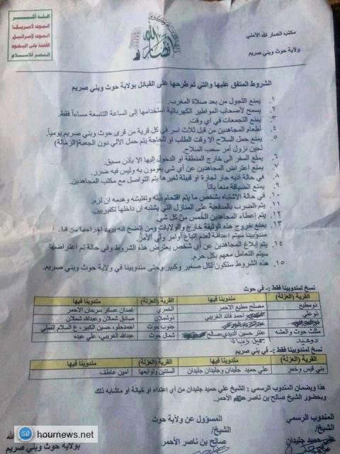 (إعدام، تفجير المنازل، فرض الخمس، حالة طوارئ دائمة) وثيقة توضح كيف يحكم الحوثي المناطق التي يسيطر عليها