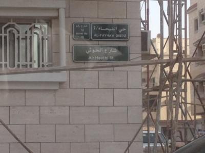 السعودية: «الحوثي وأبو لهب وأبوجهل ومسيلمة الكذاب» في قبضة «الهيئة» 