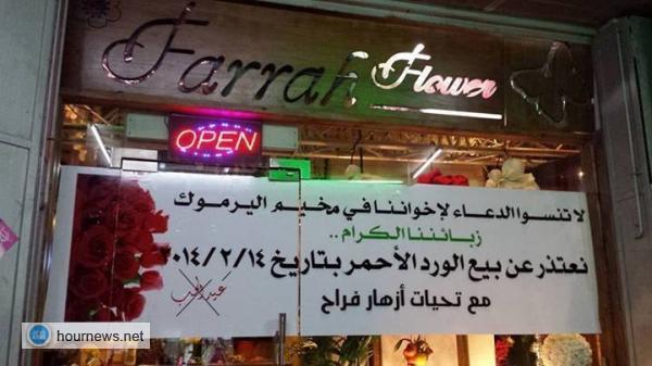 شاهد صورة.. محل أزهار الخليل يحتفل بـ عيد الحب 14 فبراير على طريقته