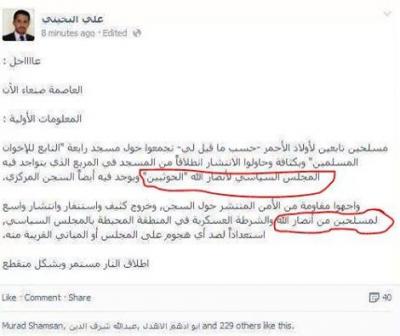 ناطق الحوثيين يجرب بروفة، نقل الأحداث إلى العاصمة صنعاء (صورة)