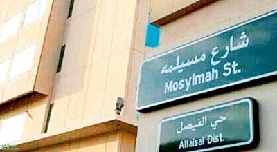 السعودية: «الحوثي وأبو لهب وأبوجهل ومسيلمة الكذاب» في قبضة «الهيئة» 