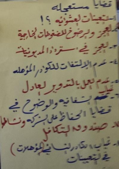 هتفوا في وجهه : ارحل يا عاجز .. ارحل يا فاشل :  مواجهة حامية بين موظفي شركة النفط اليمنية ومدير عام الشركة 