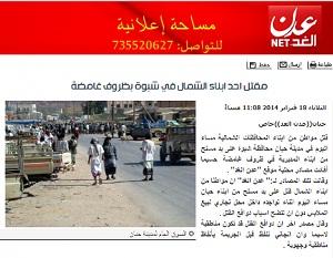 مقتل بائع ملابس من المحافظات الشمالية بدوافع مناطقية في شبوه