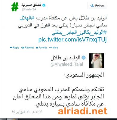 شاهد ماذا كتب: الوليد بن طلال يهدي المدرب سامي الجابر سيارة بنتلي 2014 بقيمة مليون ريال سعودي 