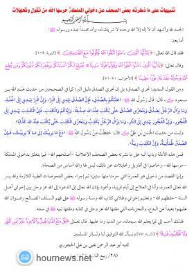 الشيخ الحجوري يرد على ما نشرته بعض الصحف، ويقول دخلت للعمرة التي حُرمنا منها سنين، ثم لإجراء بعض الفحوصات الطبية (نص البيان)