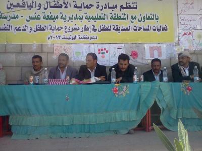 اختتام فعاليات المساحة الصديقة للطفل بمدرسة الأقمر بميفعة عنس ذمار