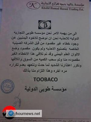 اعتذار للشعب اليمني من الشركة التي روجت للاحذية في أسواق السعودية ومصبوغة بالعلم اليمني 