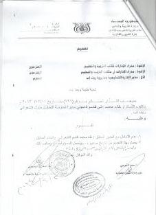 بتواطئ مدير عام المديرية والمجلس المحلي ومدير مكتب التربية بمديرية ريف إب  المدير السابق  لمدرسة التعاون بمنزل الشعراني يرفض تسليم المدرسة للمدير الجديد