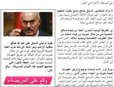 منظمة دولية تدعو إلى التصويت لتجميد أموال الرئيس اليمني السابق