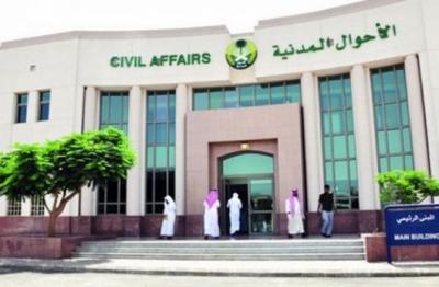 السعودية تمنع التسمية بـ 50 اسما، بينها أمير .. سمو، تبارك
