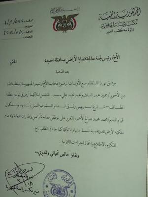  البسط على أراضي وأملاك الدولة والاعتداء على الممتلكات والأراضي الخاصة بالمواطنين