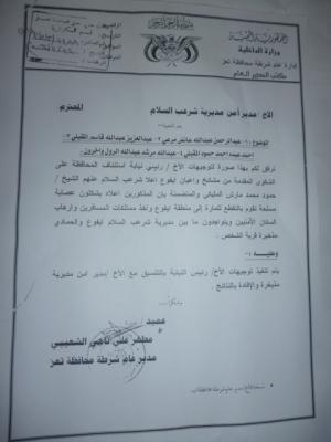 توجيهات قضائية بالقبض على عصابة مسلحة تمارس التقطع والنهب في منطقة حدودية بين محافظتي تعز وإب