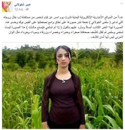 عبير الخولاني ترد على الخبر الذي تم تداوله عن مقتل "سلمى الخولاني على يد زوجها بعد انتشار صورتها بالفيس بوك"