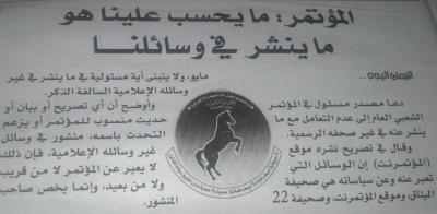 حزب المؤتمر ولأول مرة يتبرأ من تصريحات الزعيم صالح .. بعد تصريحات الشايف
