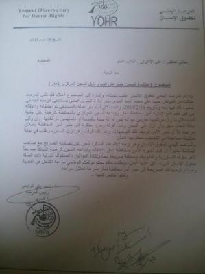 شاب يتم سجنه كرهينة في السجن المركزي بذمار