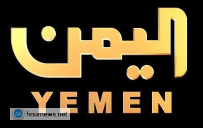  مصادر: التلفزيون اليمني يكذب صحة الاخبار المتعلقة بمنع بث تقرير حول  مواجهات الحوثي والجيش بعمران