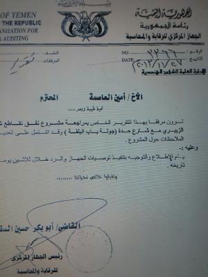 مشاريع العاصمة تكليف بالأمر المباشر بمليار قبل الثورة ومليار بعد الثورة بقانون وقصور في سلامة وجودة نفق الزبيري