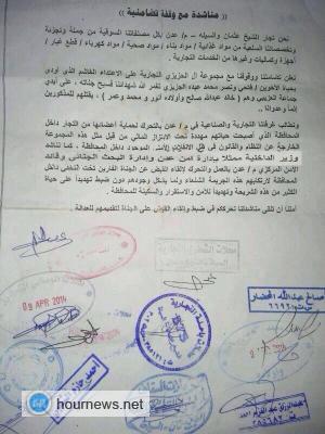 مناشدة عاجلة لوزير الداخليه من تجار محافظة عدن