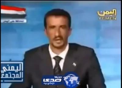 فيديو نشرته مواقع سعودية ومغربية للسخرية ودمجته مع مقطع من مسرحية المشاغبين: نشرة الاخبار في قناة اليمن باللغة الانجليزية