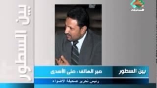  الأسدي لقناة الساحات : الاصلاح حزب سياسي يمني معترف به دوليا وليس منظمة ارهابية 