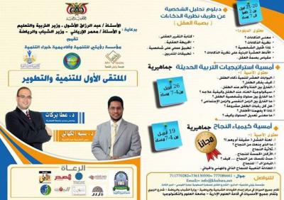 انطلاق ملتقى التطوير والتنمية بصنعاء