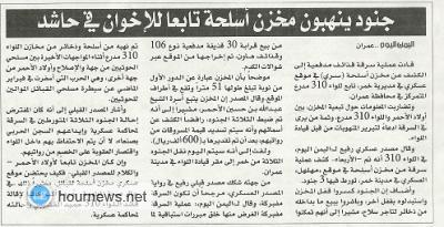 بالصور: فضحية جديدة للهجوم الإعلامي من صحيفة اليمن اليوم والمواقع التابعة لها