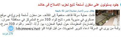 بالصور: فضحية جديدة للهجوم الإعلامي من صحيفة اليمن اليوم والمواقع التابعة لها