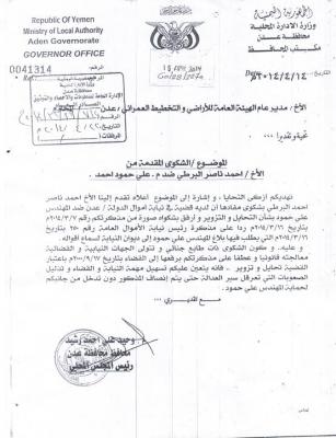 محافظ عدن يوجه بإحالة مدير الشئون الفنية بهيئة اراضي عدن لنيابة الاموال العامة