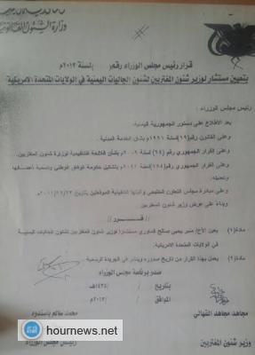 منير الماوري مستشارفي نييورك وباريس (وثيقة)
