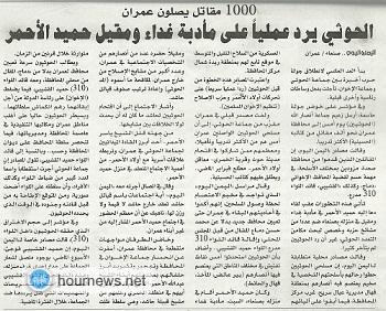 الكتائب الأكثر تدريباً، والمزودة بمختلف أنواع الأسلحة، صحيفة: الحوثي يرسل كتائب الموت "الحسينية" لحسم المعركة في عمران ويخترق اللواء 310