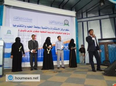  120 متدرباً ومتدربة يختتمون دبلومات تدريبية مهنية بجامعة العلوم والتكنولوجيا بصنعاء