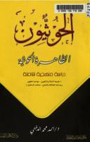 مؤسسة السعيد  بتعز تصادر الطبعة الثالثة من كتاب "الظاهرة الحوثية" للدغشي وتمنع بيعه في معرض تعز للكتاب