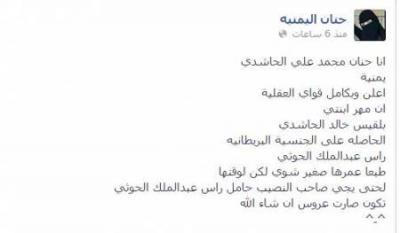 يمنية من حاشد تعلن ان مهر ابنتها المتجنسة البريطانية رأس عبدالملك الحوثي "صورة "