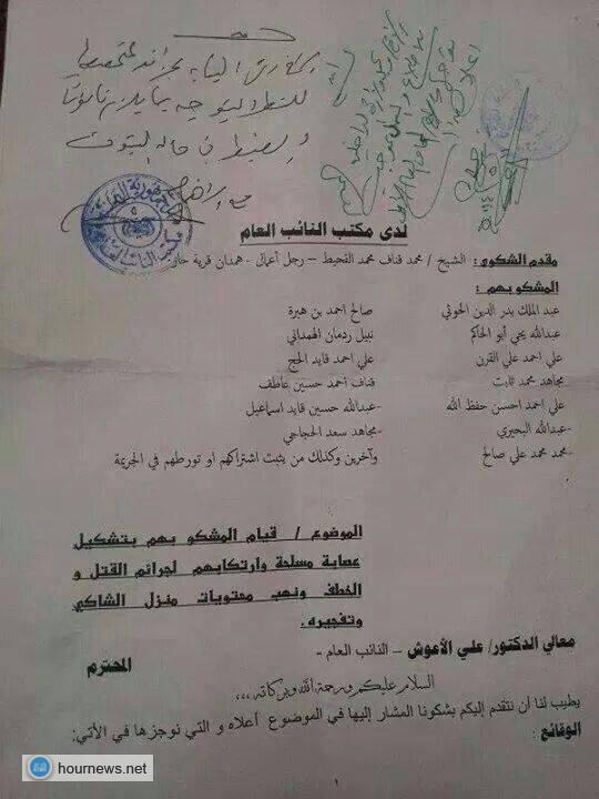 وثيقة: أمر النيابة بضبط زعيم الحوثيين و14 آخرين من جماعته على ذمة القتل والتفجير