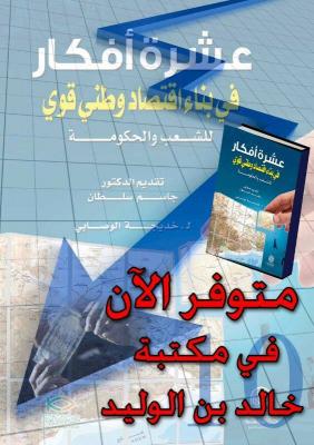 باحثة يمنية تُعلن عن أول إصدار لها بعنوان : عشرة أفكار في بناء إقتصاد وطني قوي للشعب والحكومة (تفاصيل)