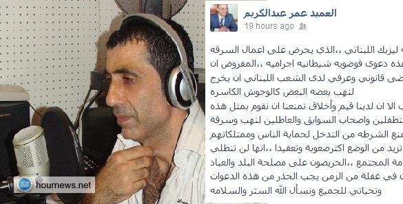 بالصورة: مدير المباحث يهاجم، دعوات المذيع اللبناني المثير للجدل (ماجد يزبك) لدعوته للعنف ومهاجمة الممتلكات العامة ونهبها، ويصفها بالوقحة