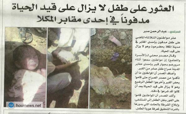 أخبار الساعة يوضح بالصورة حقيقة الخبر حول الطفل الذي عثر عليه حي بإحدى مقابر حضرموت