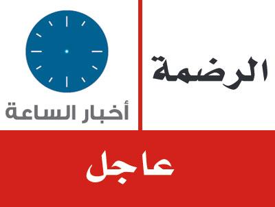 عـاجـل: الجيش يتدخل لإيقاف مواجهات الرضمة بين القبائل والحوثيين بعد مقتل تسعة بينهم امرأة (الأسماء)